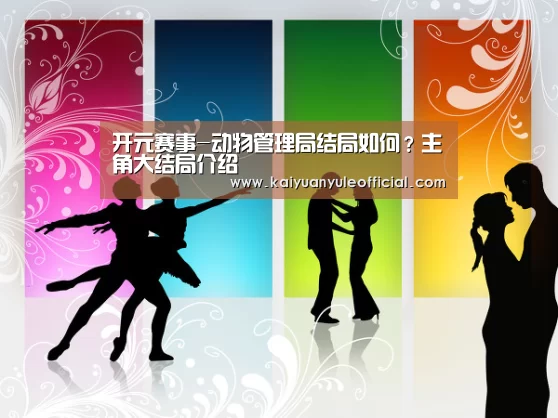 开元百家乐