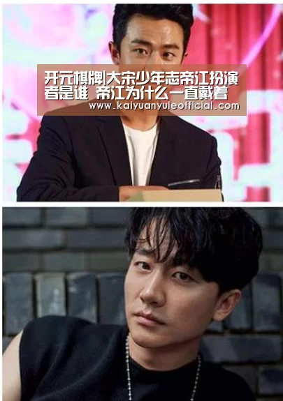 开元棋牌|大宋少年志帝江扮演者是谁 帝江为什么一直戴着面具(图4) 开元娱乐