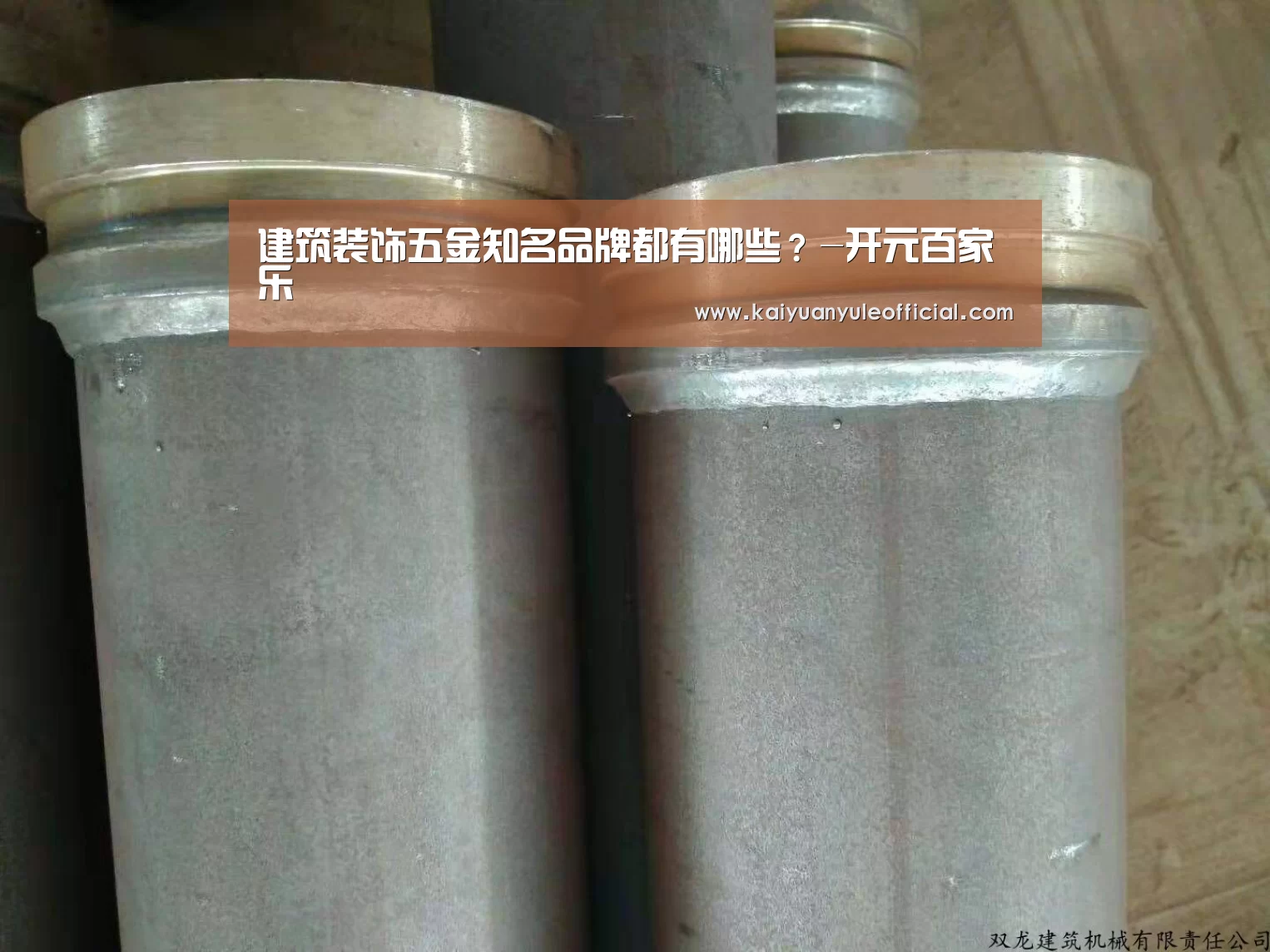 建筑装饰五金知名品牌都有哪些?-开元百家乐(图2) 开元棋牌