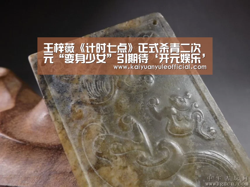 王梓薇《计时七点》正式杀青二次元“变身少女”引期待‘开元娱乐’(图2) 开元百家乐