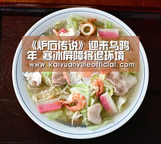 《炉石传说》迎来乌鸦年 寒冰屏障将退环境【开元赛事】(图1) 开元百家乐