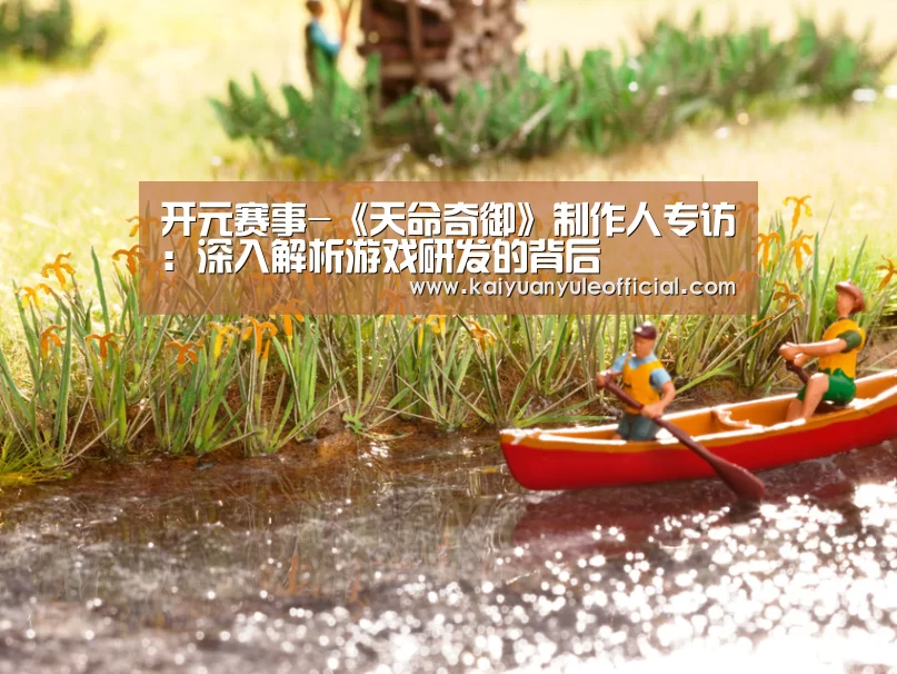 开元赛事