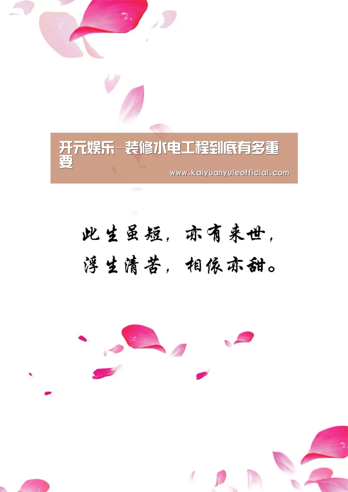 开元娱乐-装修水电工程到底有多重要(图3) 开元娱乐