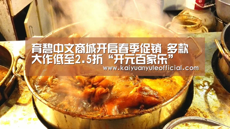 育碧中文商城开启春季促销 多款大作低至2.5折“开元百家乐”(图1) 开元棋牌